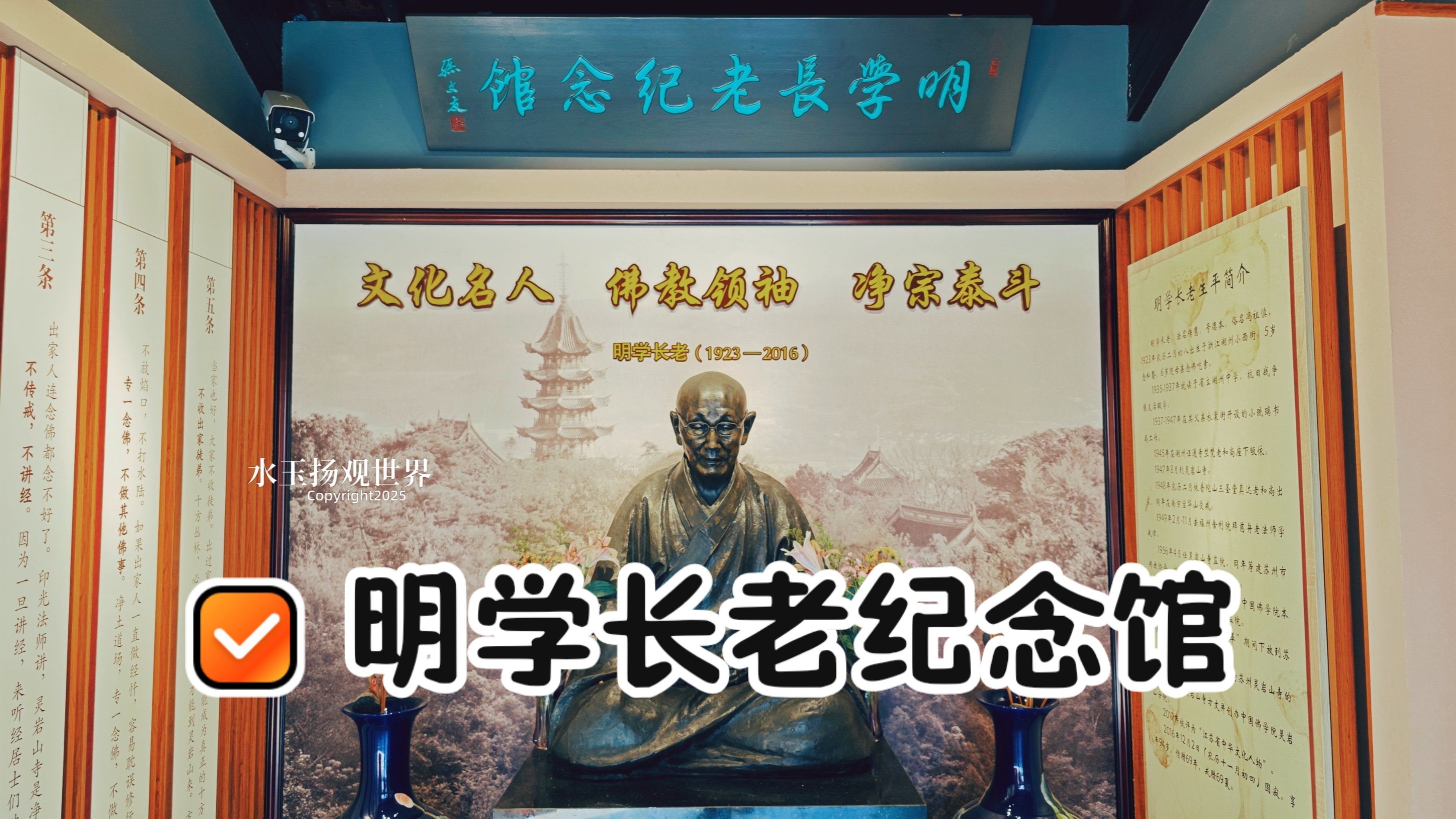 湖州明学长老纪念馆,他是一代净宗泰斗