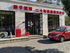 -胖子菜馆(隆昌路店)