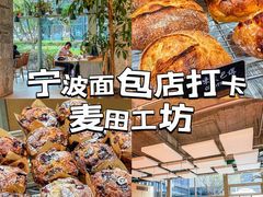 -麦田工坊(月湖店)