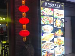 -陕西名小吃(T3航站楼一店)