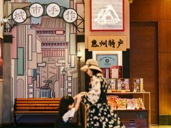 -惠州康帝国际酒店
