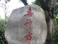 -成都武侯祠博物馆