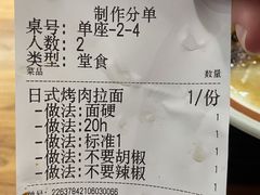 账单-雷门拉面·现熬骨汤(凯德来福士店)