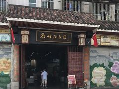 门面-欢姐伦教糕(北海大道北店)