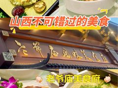 -老爷庙风味美食府(魏都大道店)