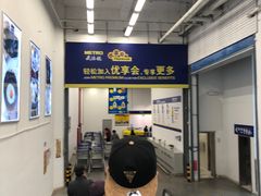 -麦德龙(京顺路商场店)