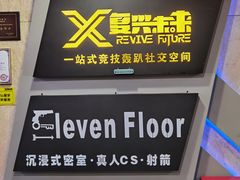 -复兴未来·轰趴空间(泰富百货店)