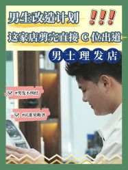 -贝勒爷专业男发