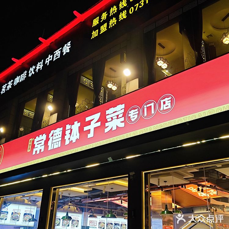 🔥🔥创始陈常德钵子菜,湖南人自己的火锅!