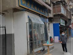 门面-刘老虎肉丸糊辣汤(总店)