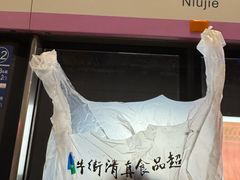 -清真·白记年糕(牛街北口店)