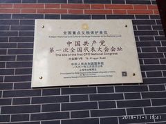 -中共一大纪念馆