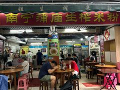 -靓姐南宁蒲庙生榨米粉(晓港湾店)