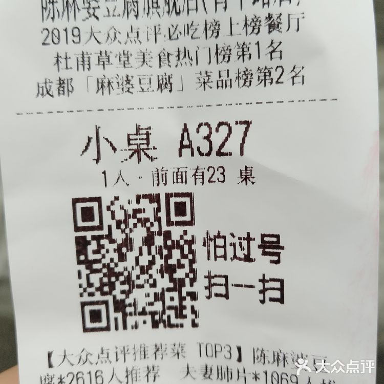 杜甫草堂附近，来成都必吃餐厅，麻婆豆腐的代表。