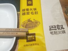 -巴奴毛肚火锅(六天地店)