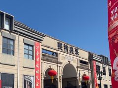 -王府井奥莱临潼小镇(临潼店)