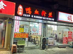 -鸭小妹鸭血粉丝(老门东店)