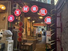 -聂发财重庆江湖菜(解放碑店)
