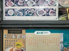 -清真盛志望麻酱酿皮·非遗老字号