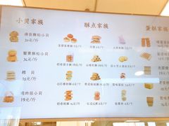 菜单-鲍师傅糕点(青年汇店)