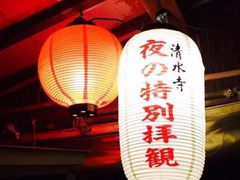 -有栖山 清光院 清水寺