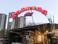 -清真海鲜大排档(原芥园道店)