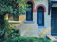 -上海蔡元培故居陈列馆