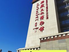 -西藏文化博物馆