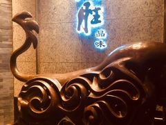 门面-炳胜品味(珠江新城店)