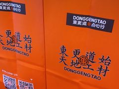 -東更道点心行(利客来店)