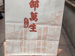 -邵万生食品公司(南京东路店)