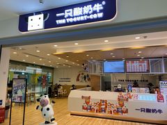 门面-一只酸奶牛(双流万达广场店)