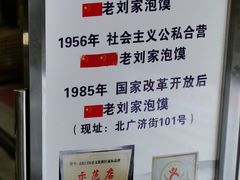 -老刘家泡馍·陕西老字号(钟楼广济街店)