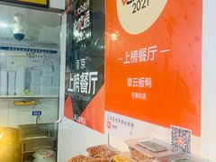 -章云板鸭(评事街店)