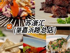 -苏浙汇(肇嘉浜路总店)