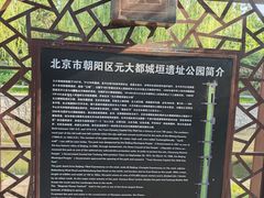 -元大都城垣遗址公园