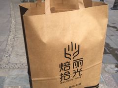 -焙丽拾光(麦凯乐直营店)