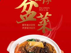 -富淳饭店(陆家嘴保利广场店)