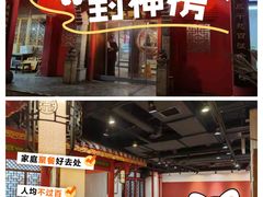 -清真·京华源铜锅涮肉(丰庆店)