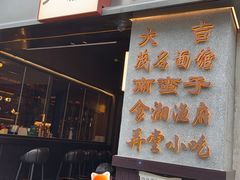 门头入口-南蛮子Southern Barbarian(进贤路店)