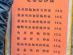 -老婆婆炒饭(小白楼1902欧式风情街店)