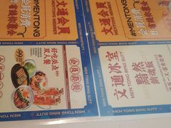-文通冰室(东方宝泰店)