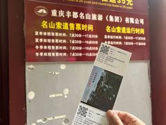 -丰都鬼城名山景区