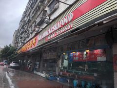 门面-新享乐海鲜(翠华路店)