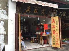 -再回首鸡肉米线(人民路一店)