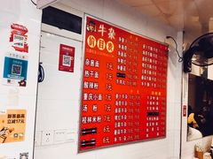 菜单-老广州牛杂(深圳白石洲总店)