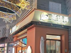 -龙湖星悦荟(颐和店)