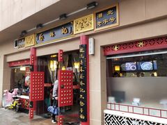 门面-蔡林记(汉街店)