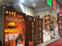 -海天堂(金銮大厦店)