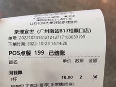 -茶理宜世(广州南站（站内）3楼B17检票口店)